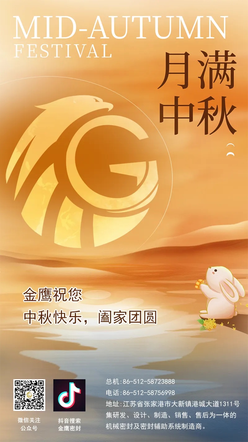 江苏 流体机械祝您中秋快乐!