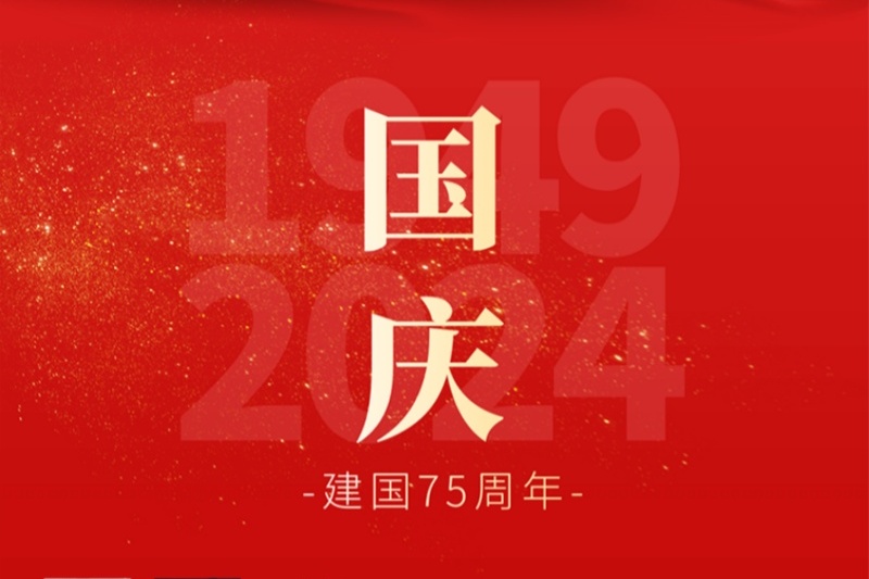 江苏 流体机械 | 盛世华诞，喜迎国庆！