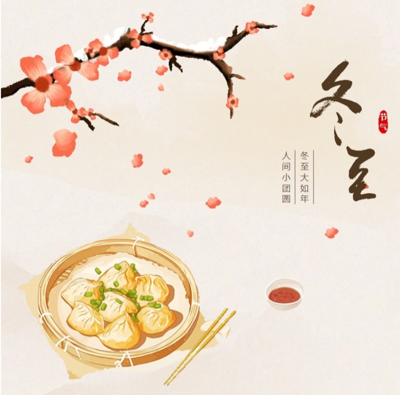 江苏 流体机械 | 冬至馄饨香，浓情聚一堂
