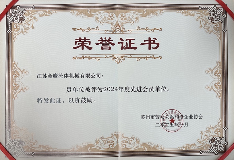 喜报！江苏 荣获苏州市劳动和谐企业先进单位称号！